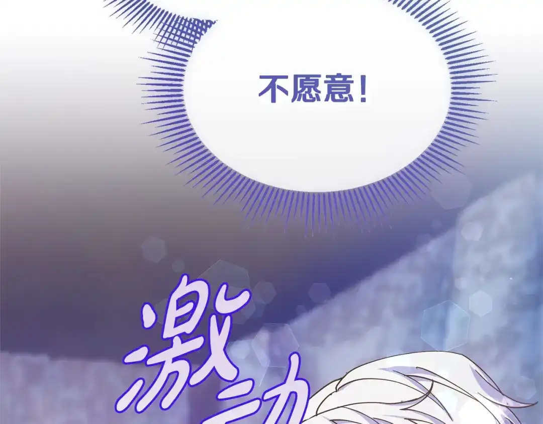 我只需要黏在男主身边 第80话 请接受告白 第143页