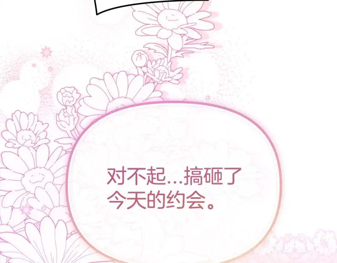 我只需要黏在男主身边 第80话 请接受告白 第146页