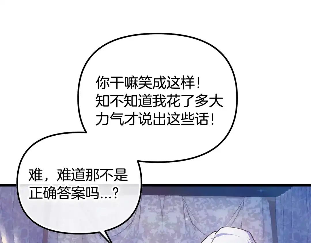 我只需要黏在男主身边 第80话 请接受告白 第163页