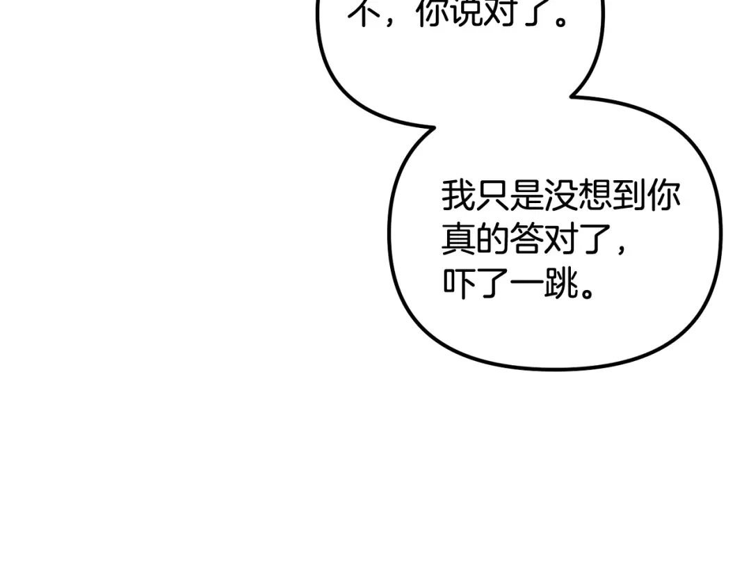 我只需要黏在男主身边 第80话 请接受告白 第165页