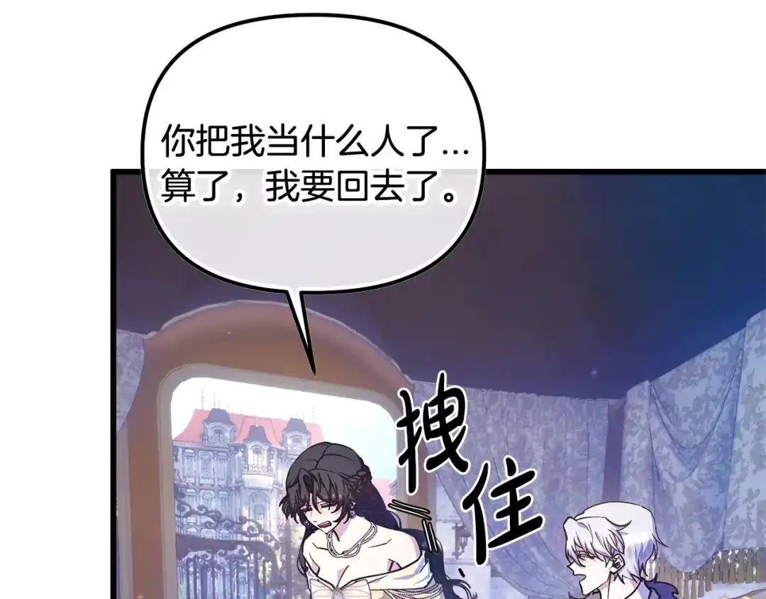 我只需要黏在男主身边 第80话 请接受告白 第166页