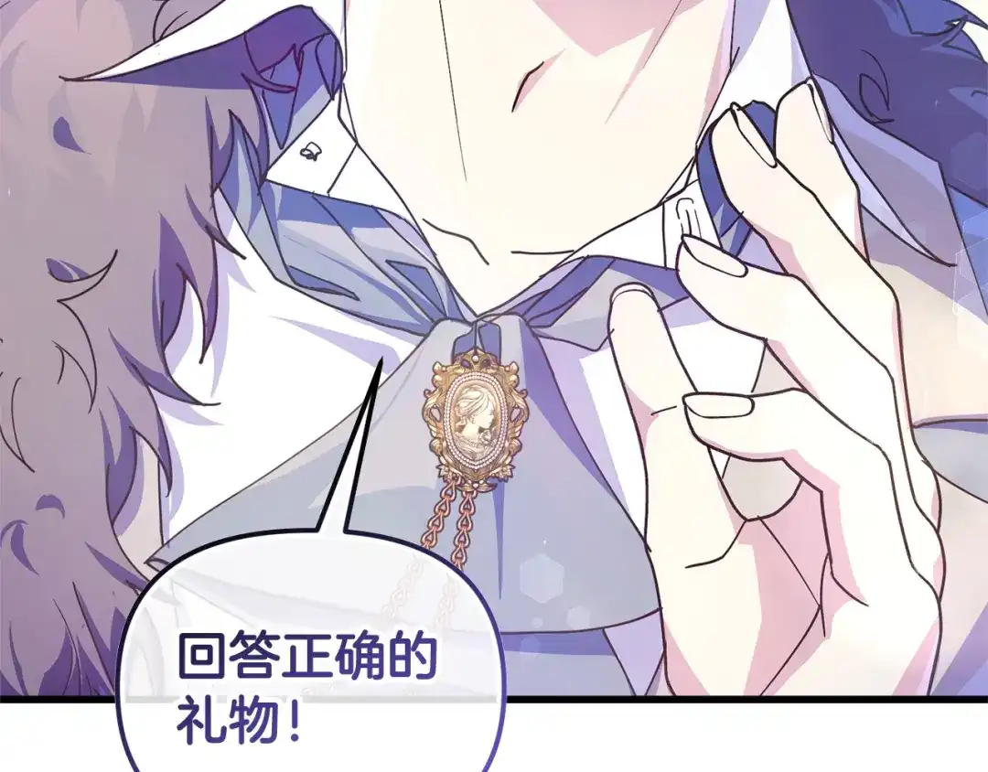 我只需要黏在男主身边 第80话 请接受告白 第175页