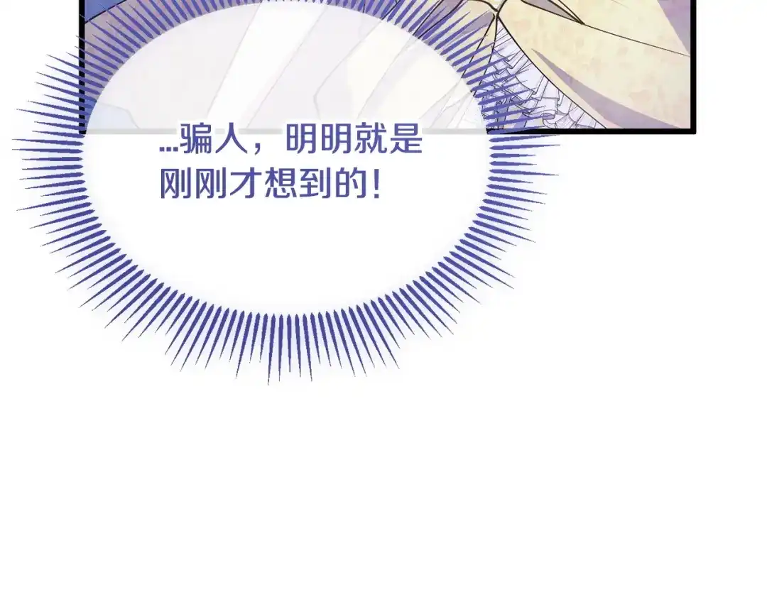 我只需要黏在男主身边 第80话 请接受告白 第178页
