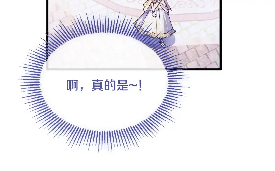 我只需要黏在男主身边 第80话 请接受告白 第183页