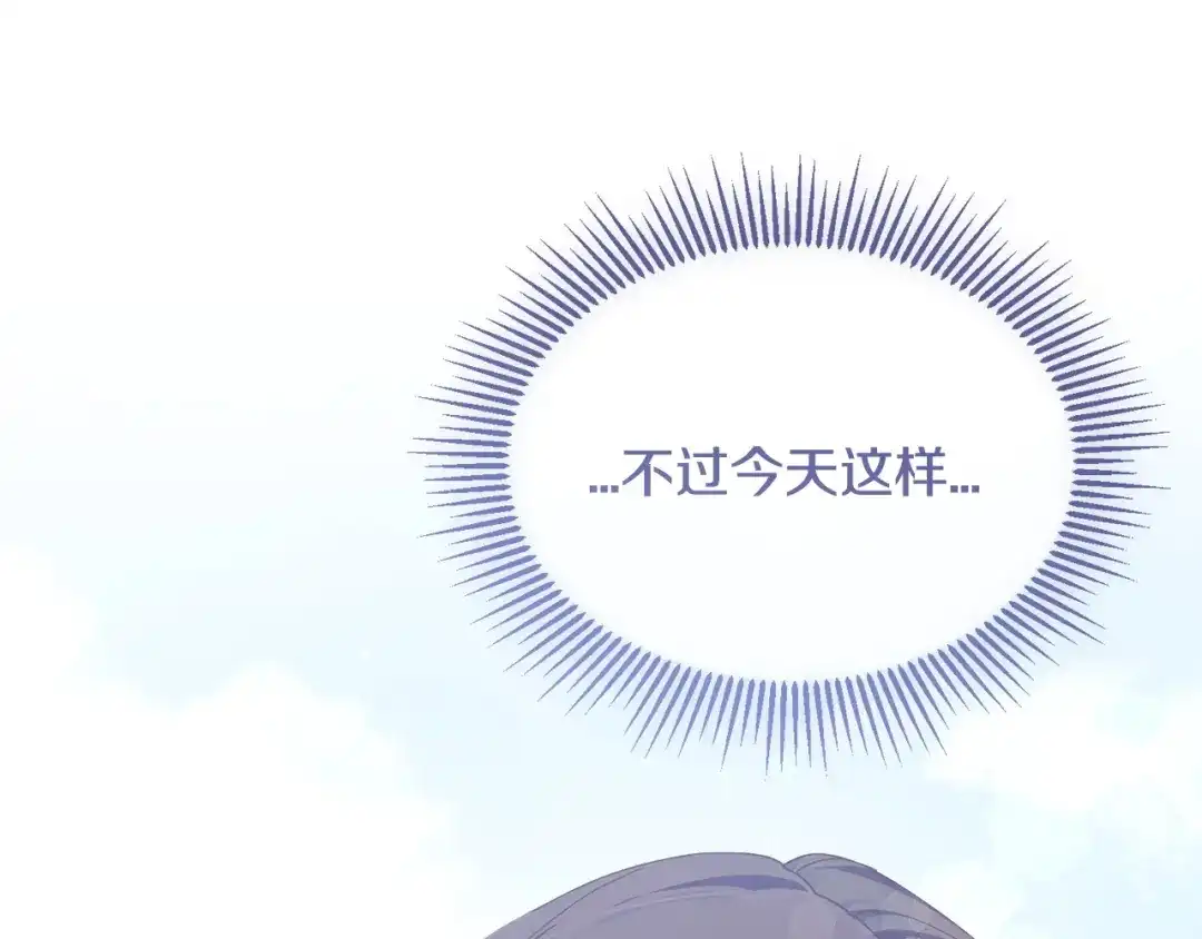 我只需要黏在男主身边 第80话 请接受告白 第184页