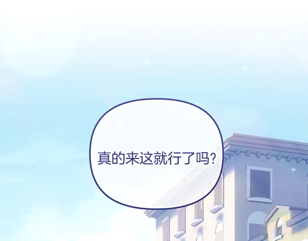 我只需要黏在男主身边 第80话 请接受告白 第5页