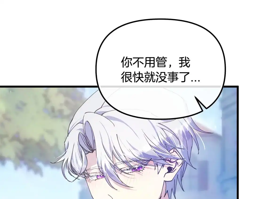 我只需要黏在男主身边 第80话 请接受告白 第71页