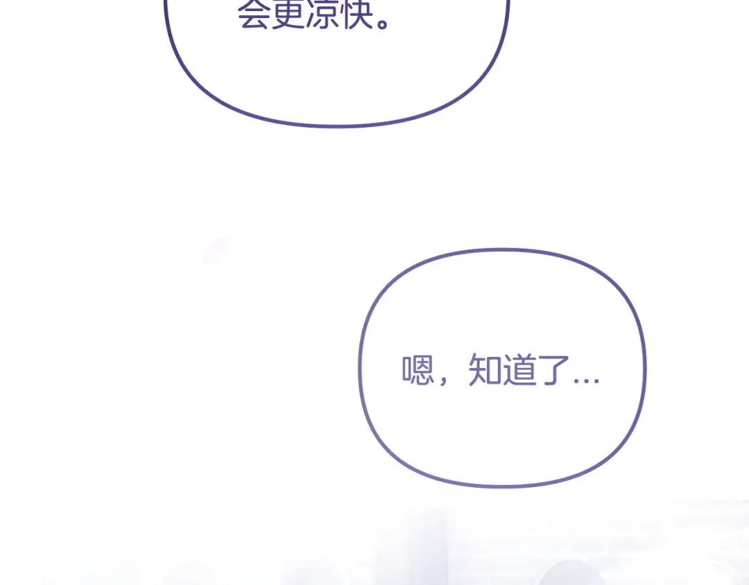 我只需要黏在男主身边 第80话 请接受告白 第73页