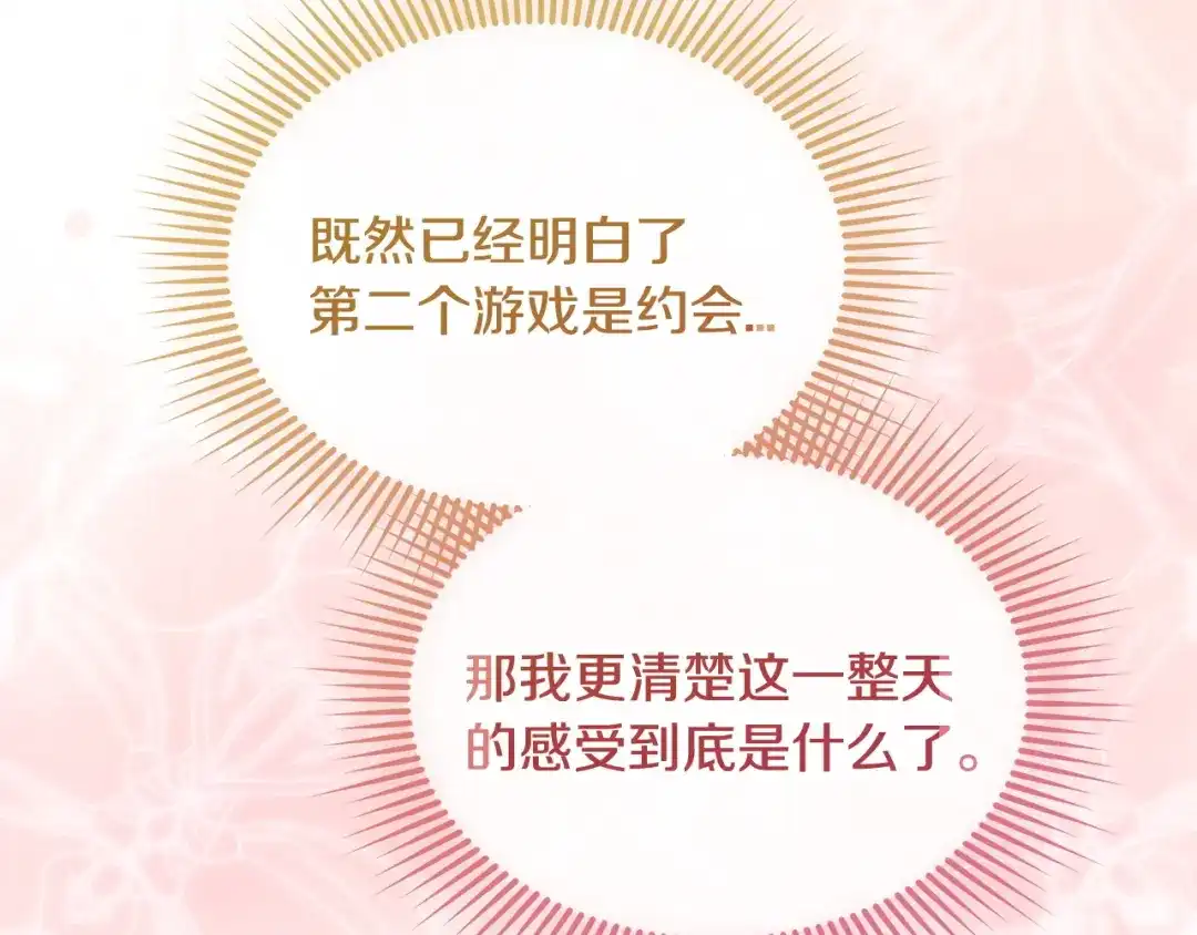 我只需要黏在男主身边 第80话 请接受告白 第79页