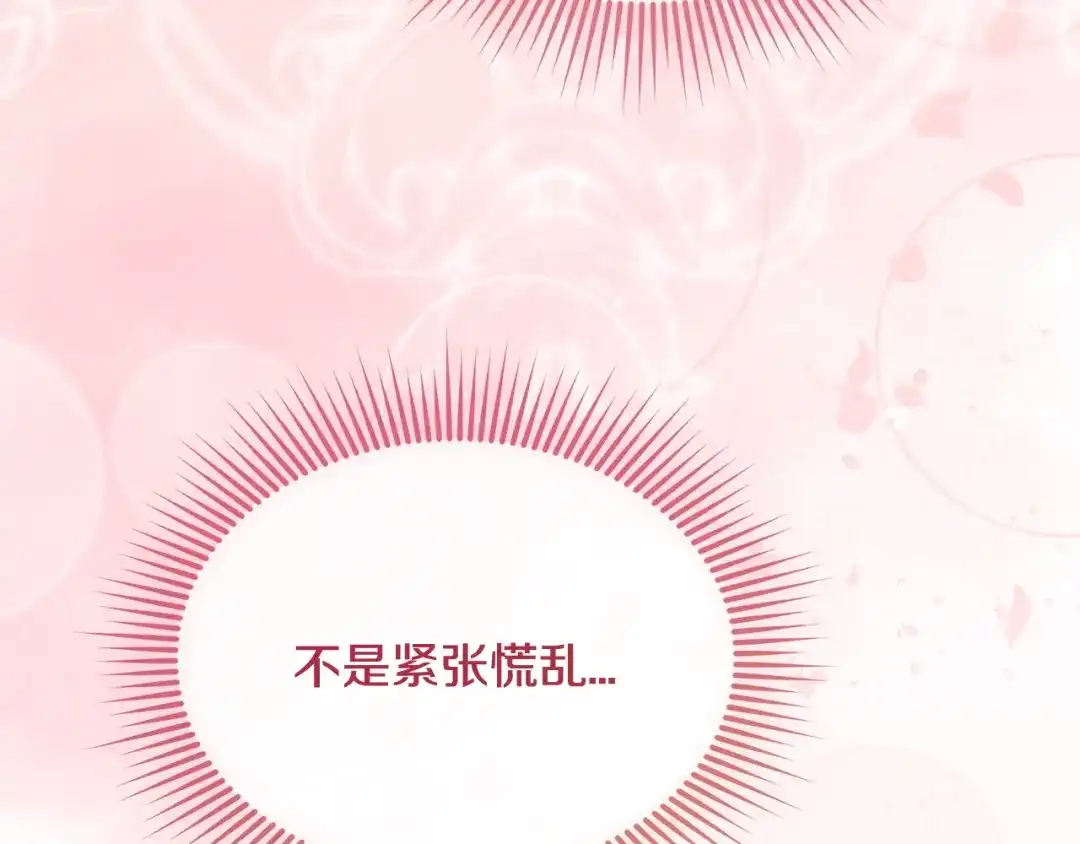 我只需要黏在男主身边 第80话 请接受告白 第80页