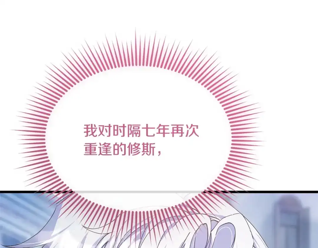 我只需要黏在男主身边 第80话 请接受告白 第84页