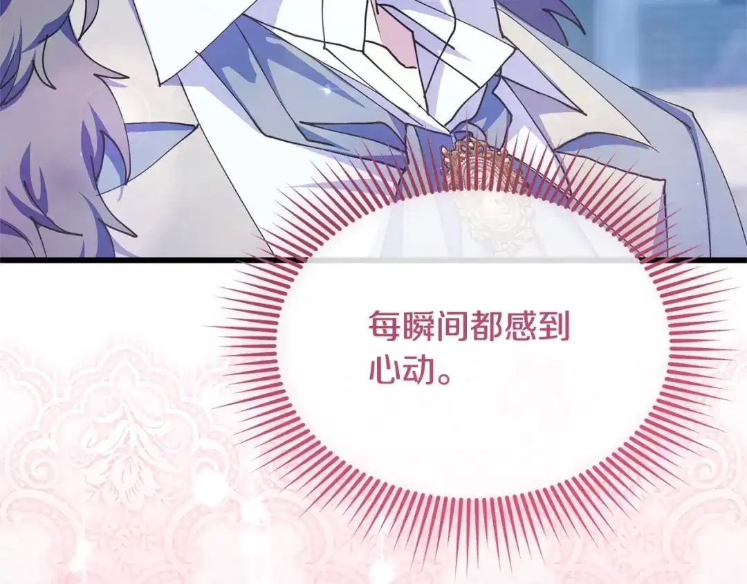 我只需要黏在男主身边 第80话 请接受告白 第86页