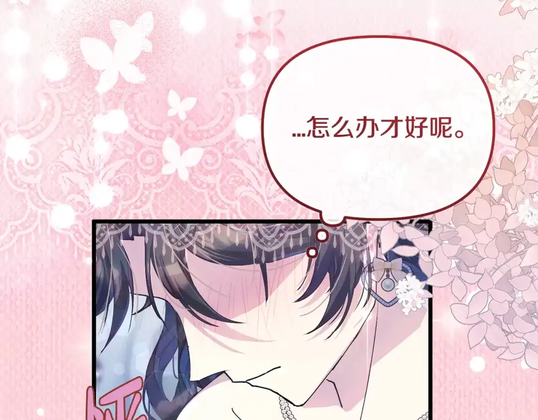 我只需要黏在男主身边 第80话 请接受告白 第88页