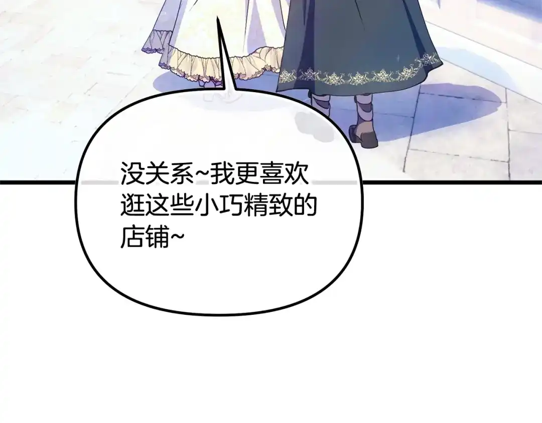 我只需要黏在男主身边 第80话 请接受告白 第9页