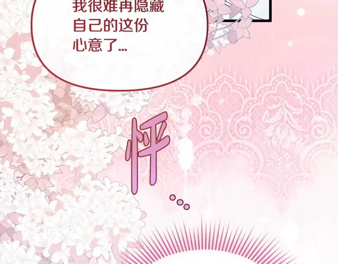 我只需要黏在男主身边 第80话 请接受告白 第90页