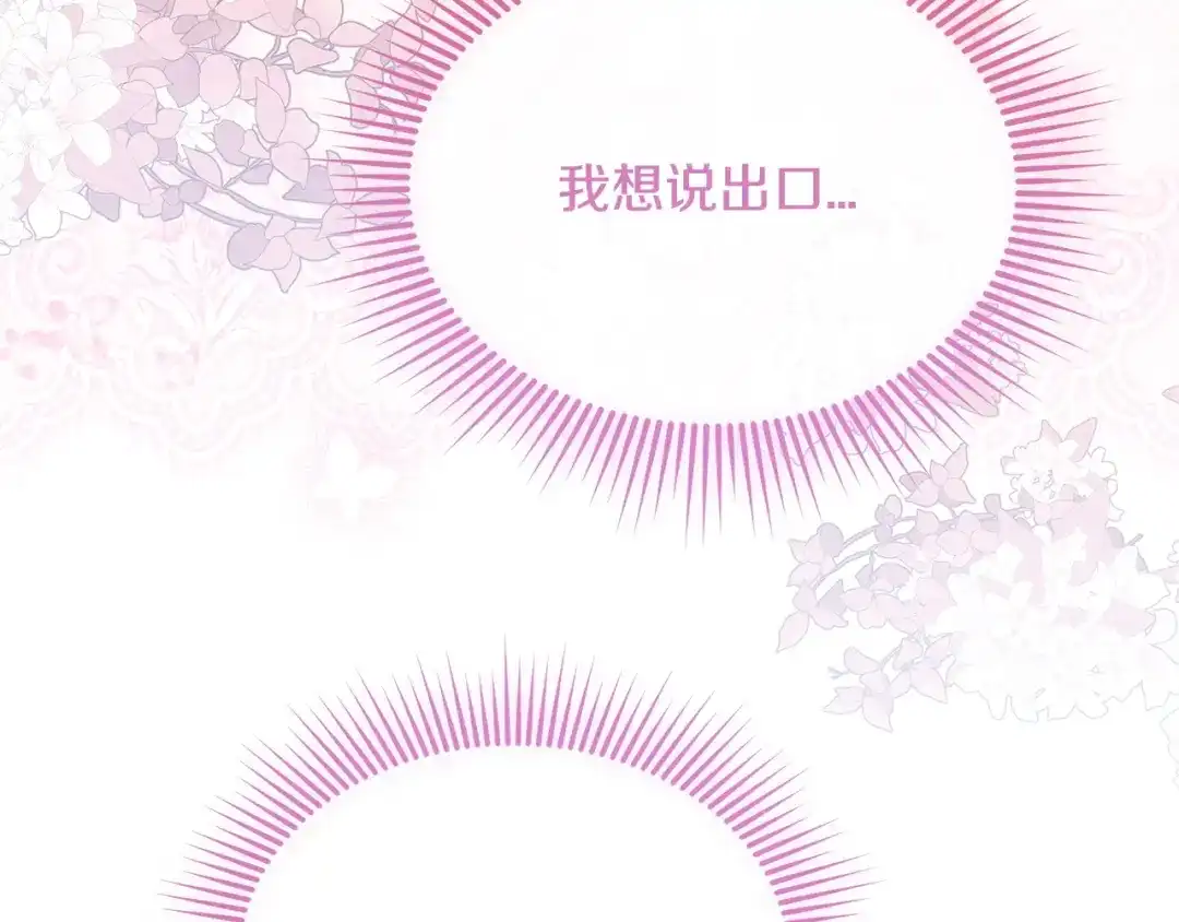 我只需要黏在男主身边 第80话 请接受告白 第91页