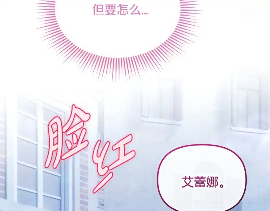 我只需要黏在男主身边 第80话 请接受告白 第92页