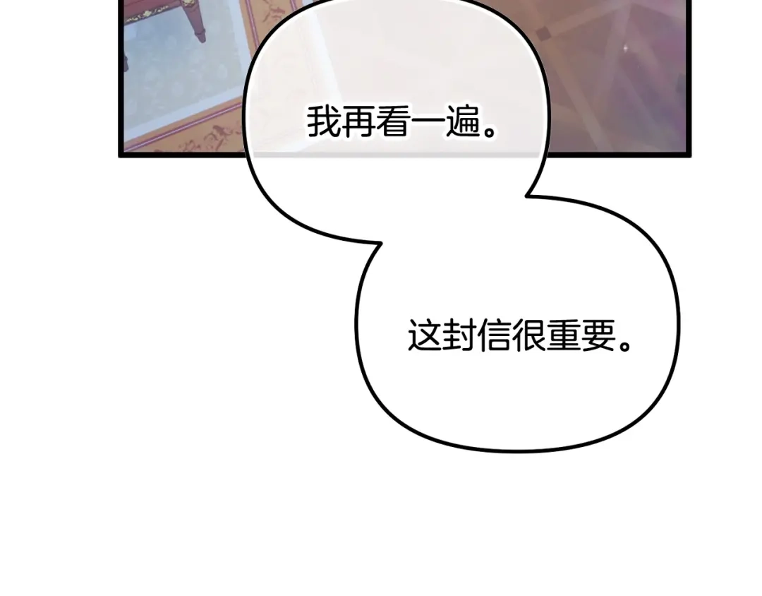 我只需要黏在男主身边 第81话 什么目的 第10页