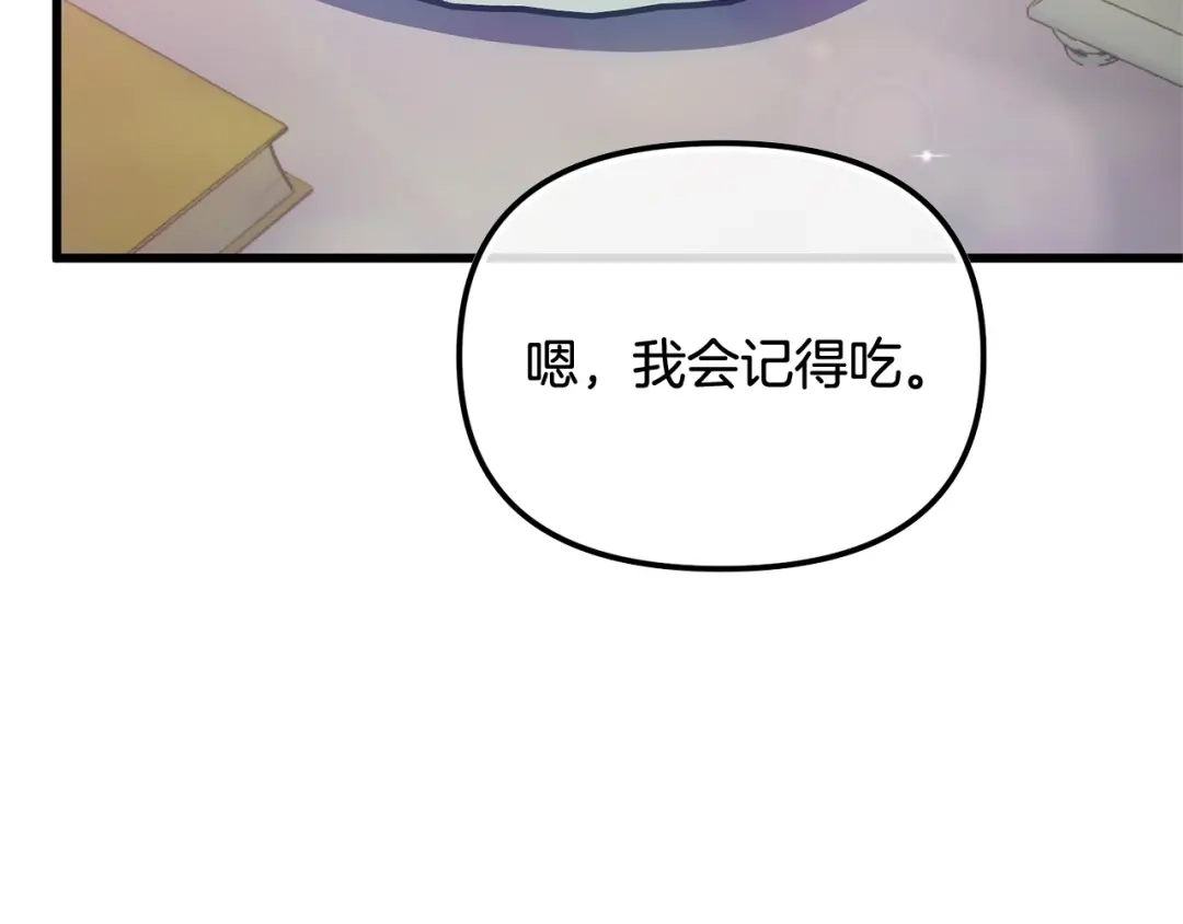 我只需要黏在男主身边 第81话 什么目的 第100页