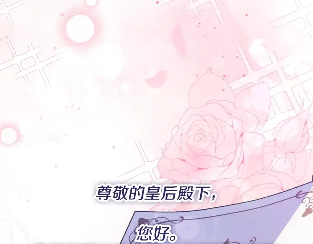 我只需要黏在男主身边 第81话 什么目的 第104页