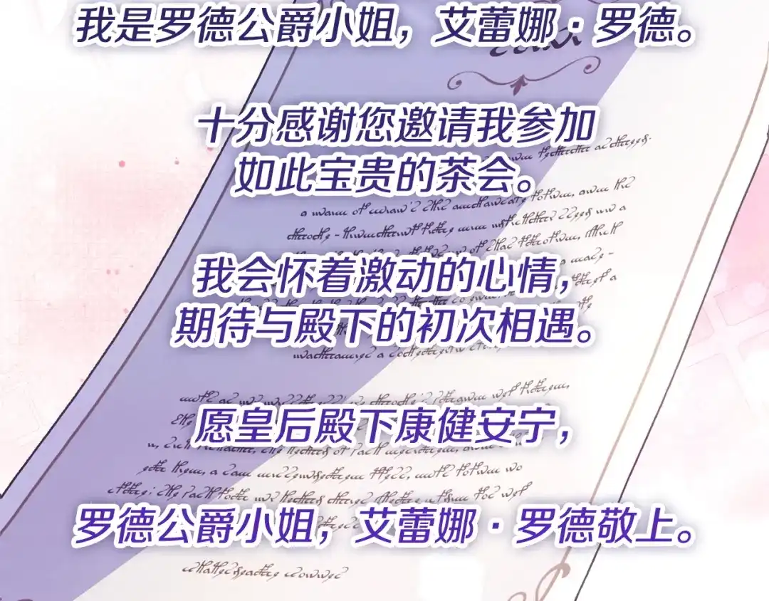 我只需要黏在男主身边 第81话 什么目的 第105页