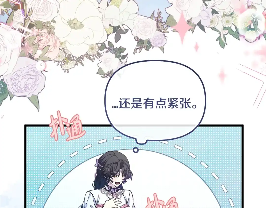 我只需要黏在男主身边 第81话 什么目的 第114页