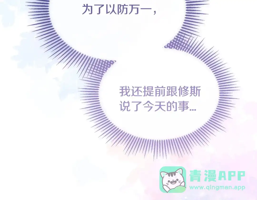 我只需要黏在男主身边 第81话 什么目的 第116页
