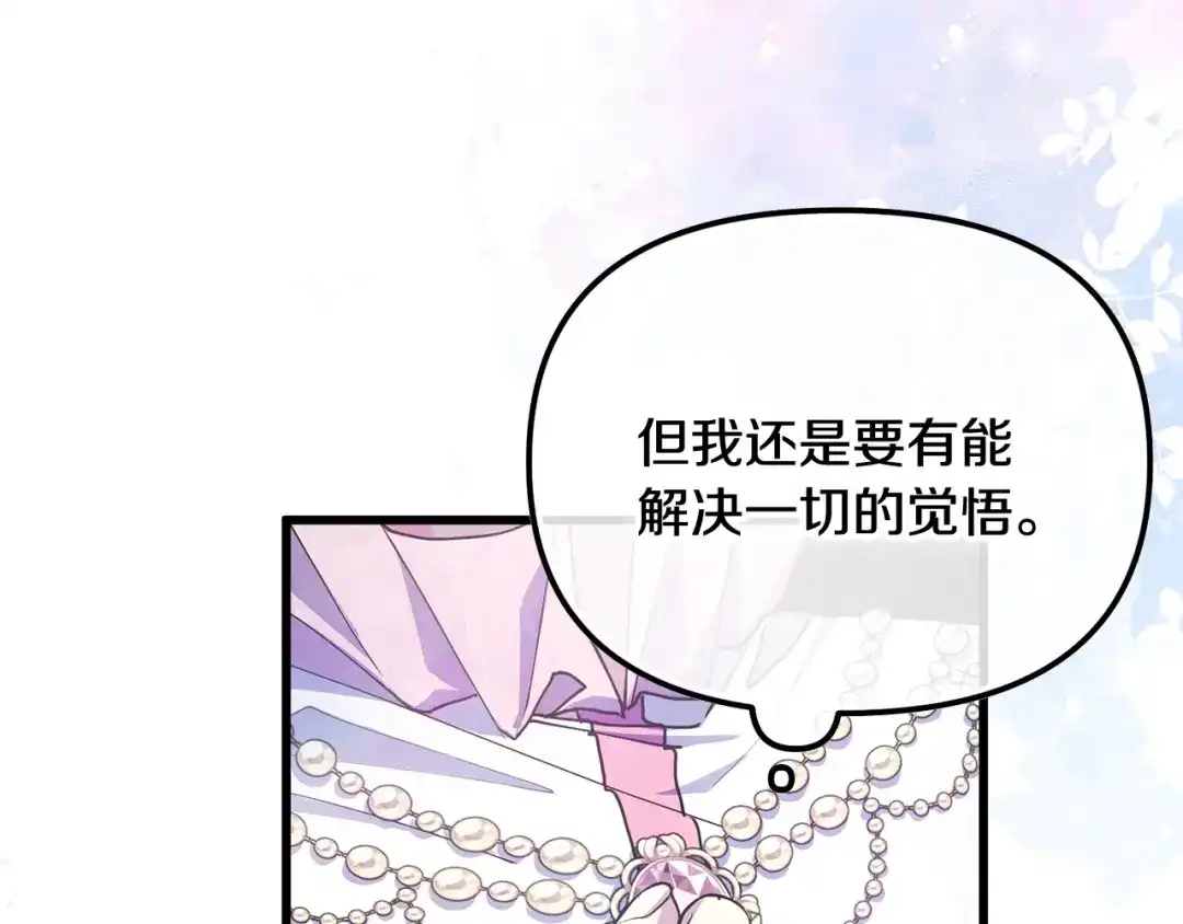 我只需要黏在男主身边 第81话 什么目的 第117页