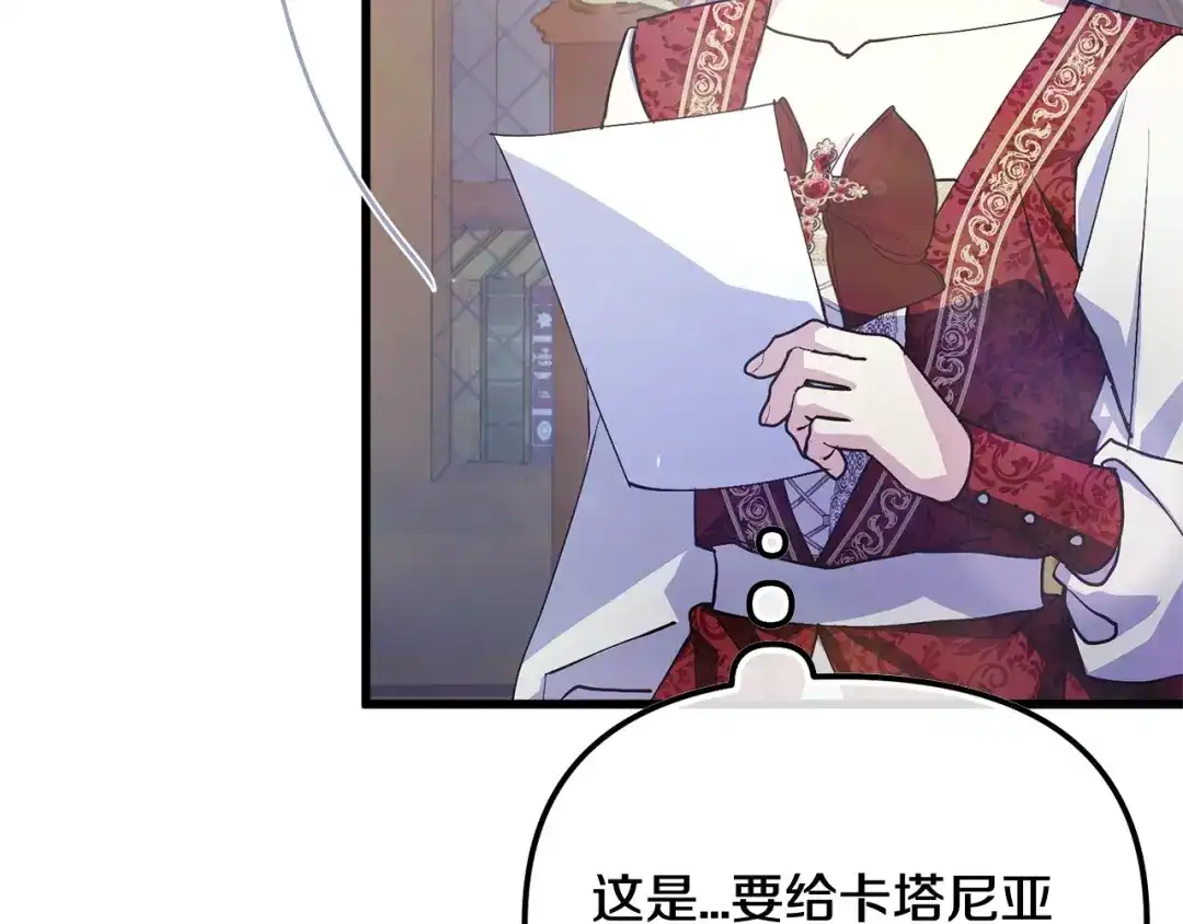 我只需要黏在男主身边 第81话 什么目的 第12页
