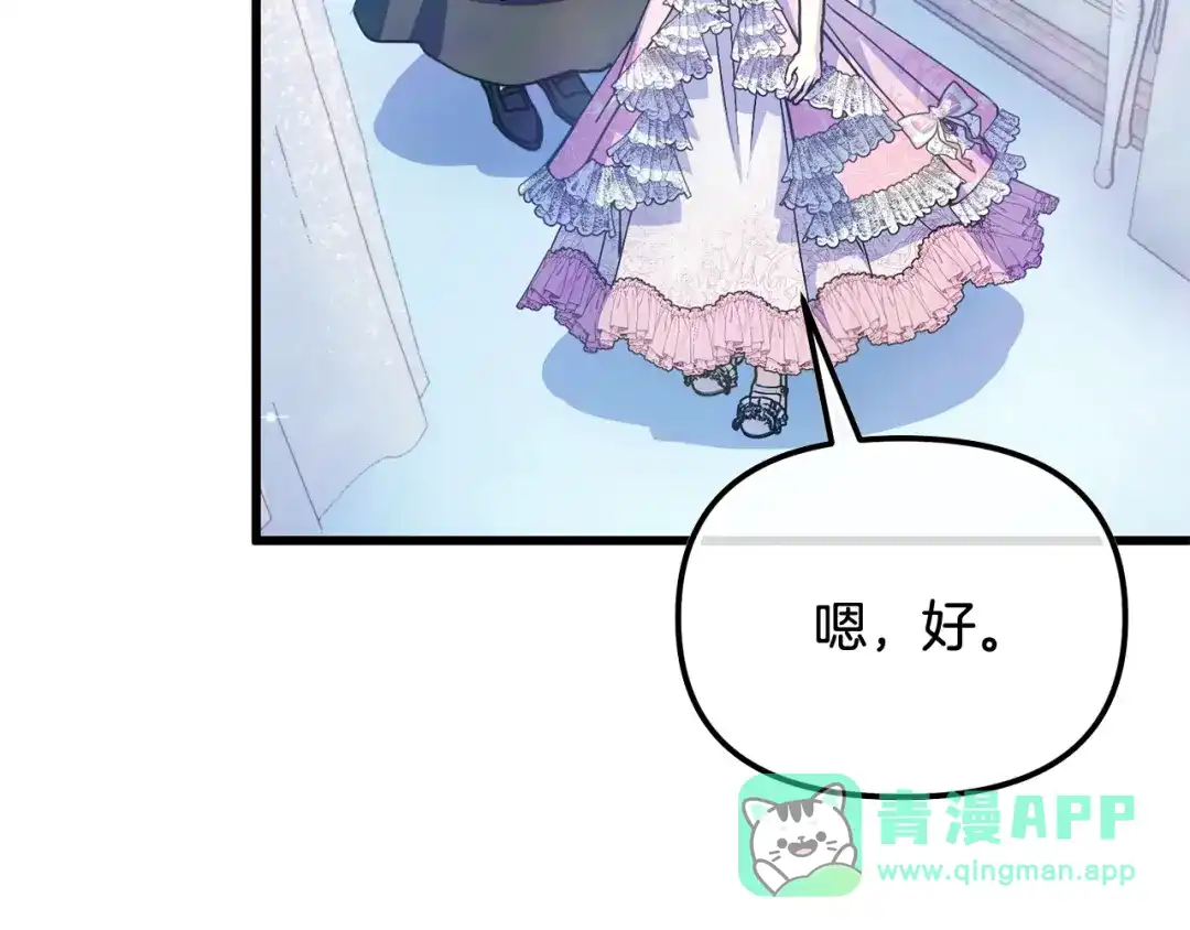 我只需要黏在男主身边 第81话 什么目的 第121页
