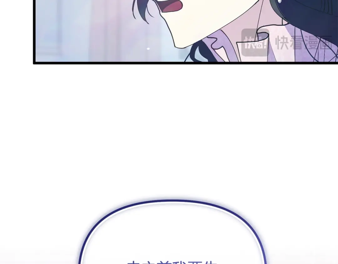 我只需要黏在男主身边 第81话 什么目的 第124页