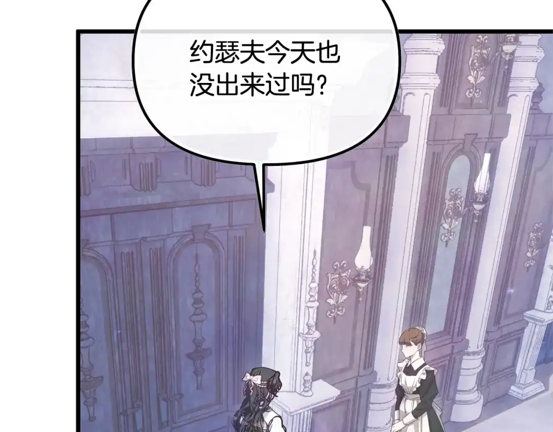 我只需要黏在男主身边 第81话 什么目的 第128页
