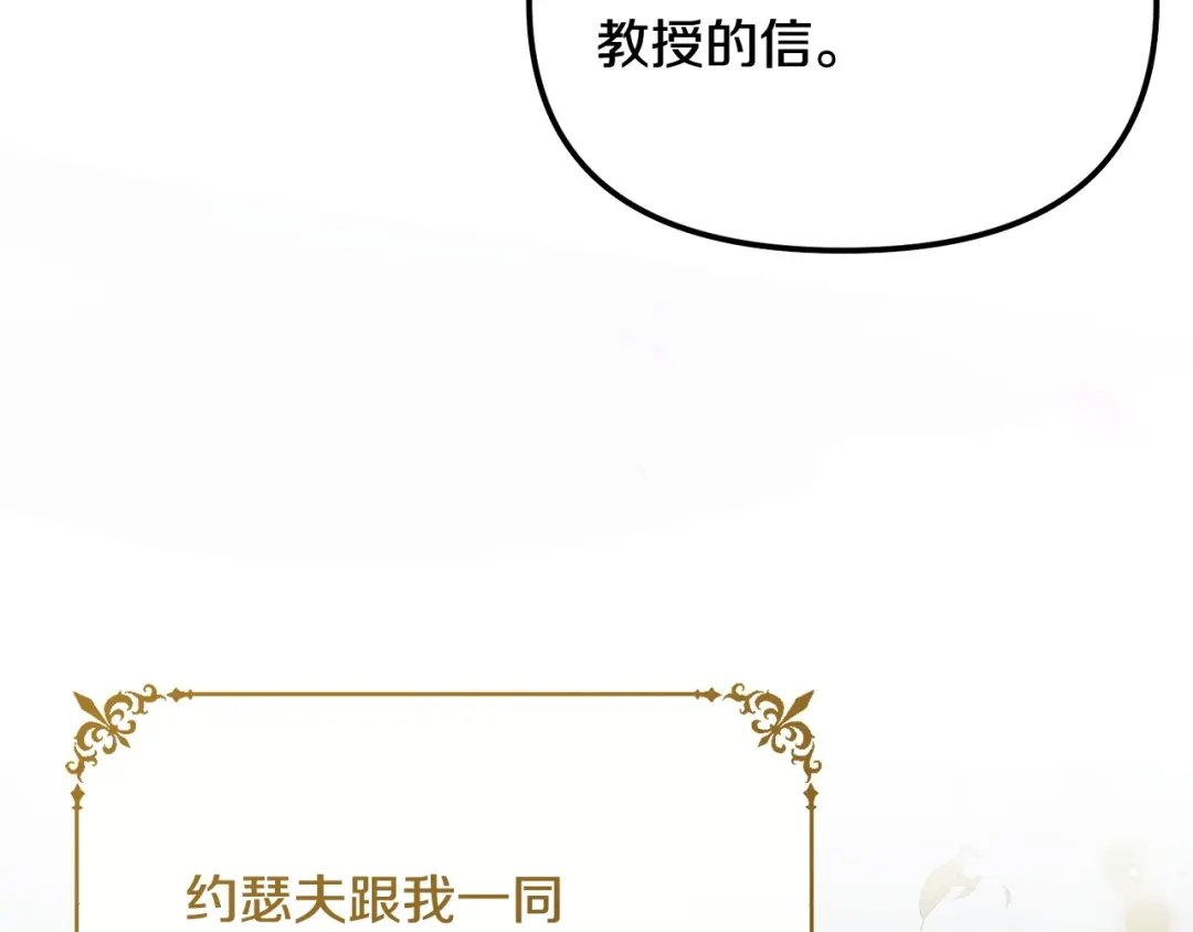 我只需要黏在男主身边 第81话 什么目的 第13页