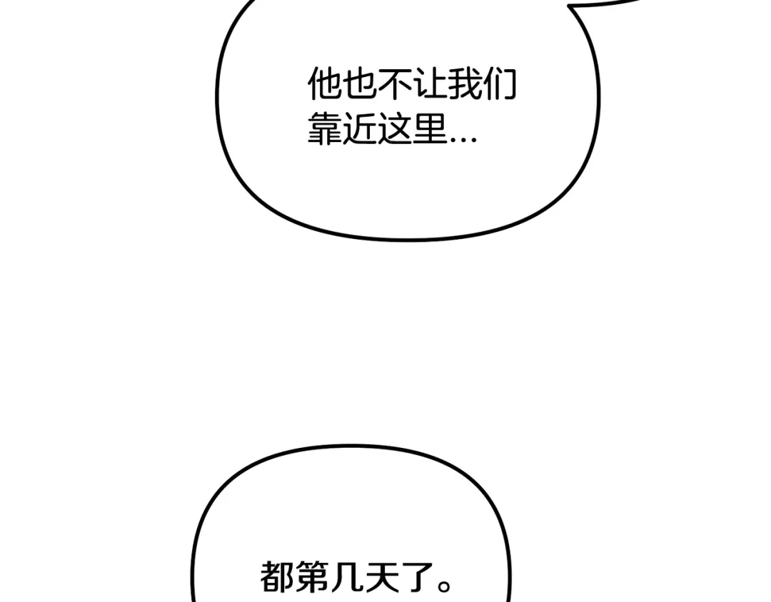 我只需要黏在男主身边 第81话 什么目的 第130页