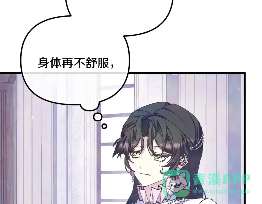 我只需要黏在男主身边 第81话 什么目的 第131页