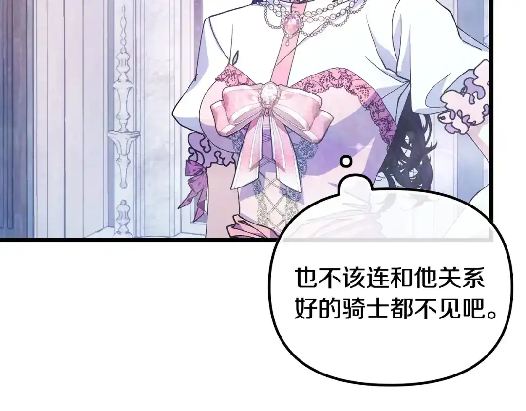 我只需要黏在男主身边 第81话 什么目的 第132页