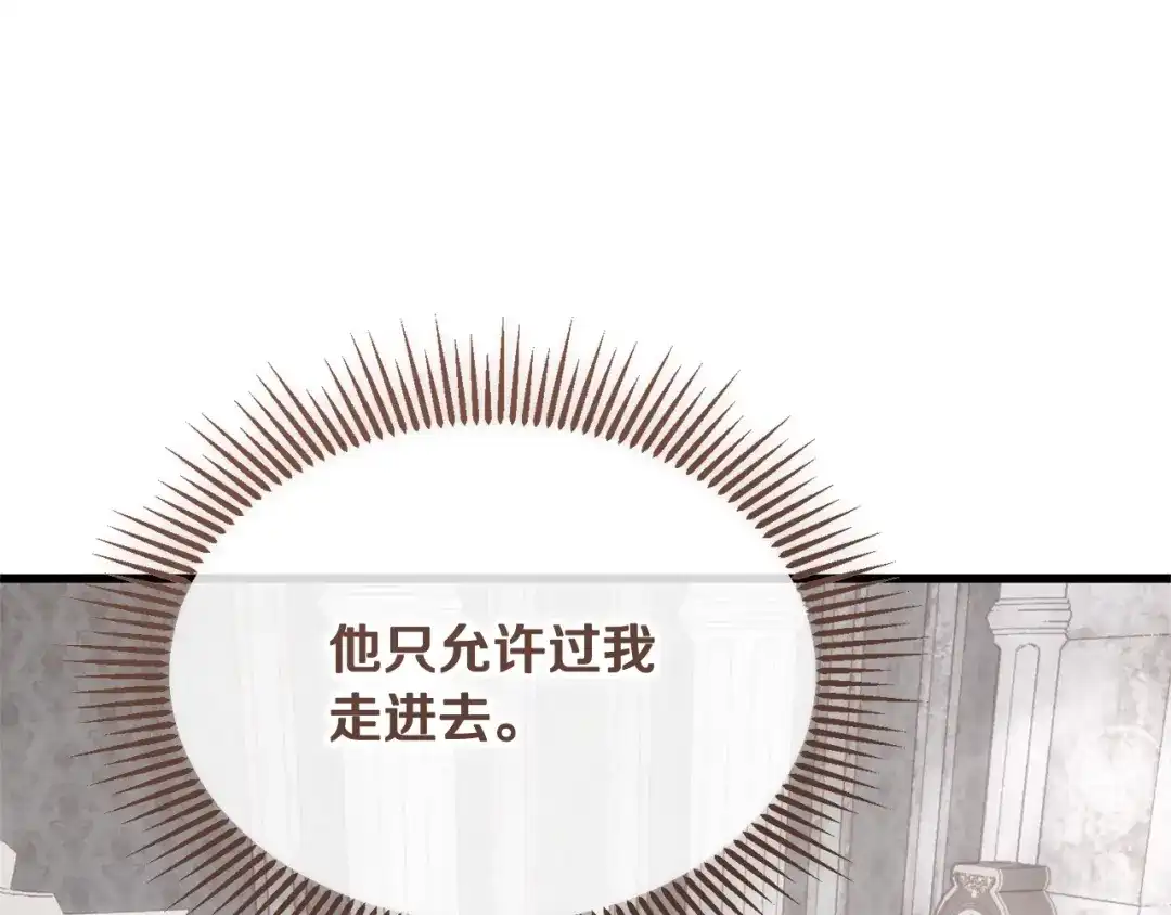 我只需要黏在男主身边 第81话 什么目的 第133页