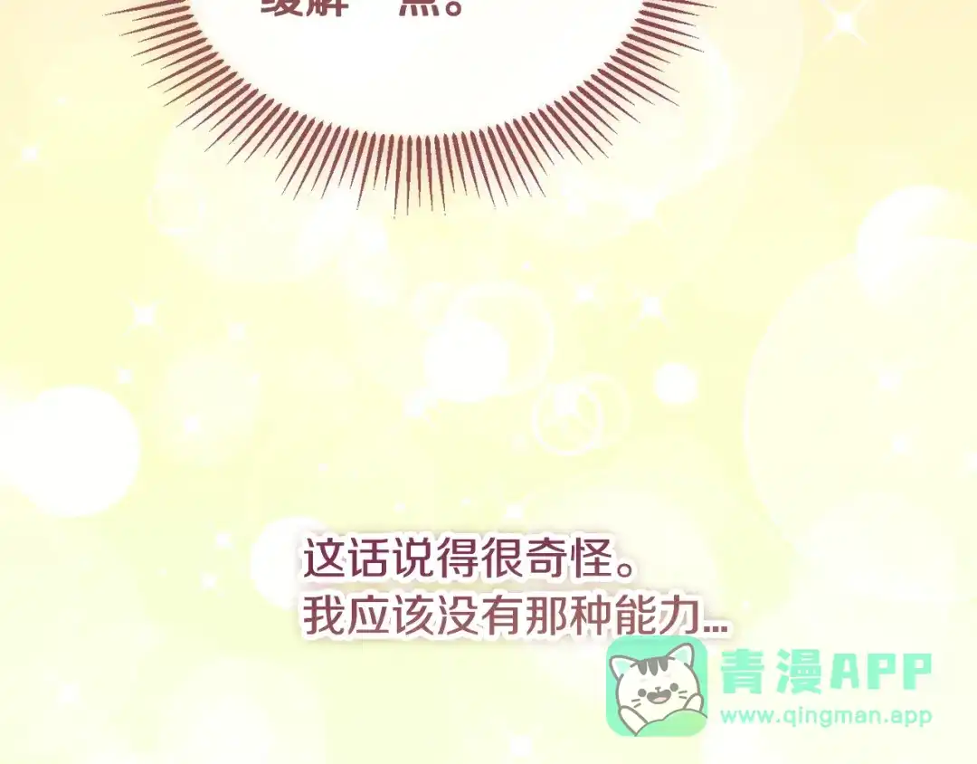 我只需要黏在男主身边 第81话 什么目的 第136页