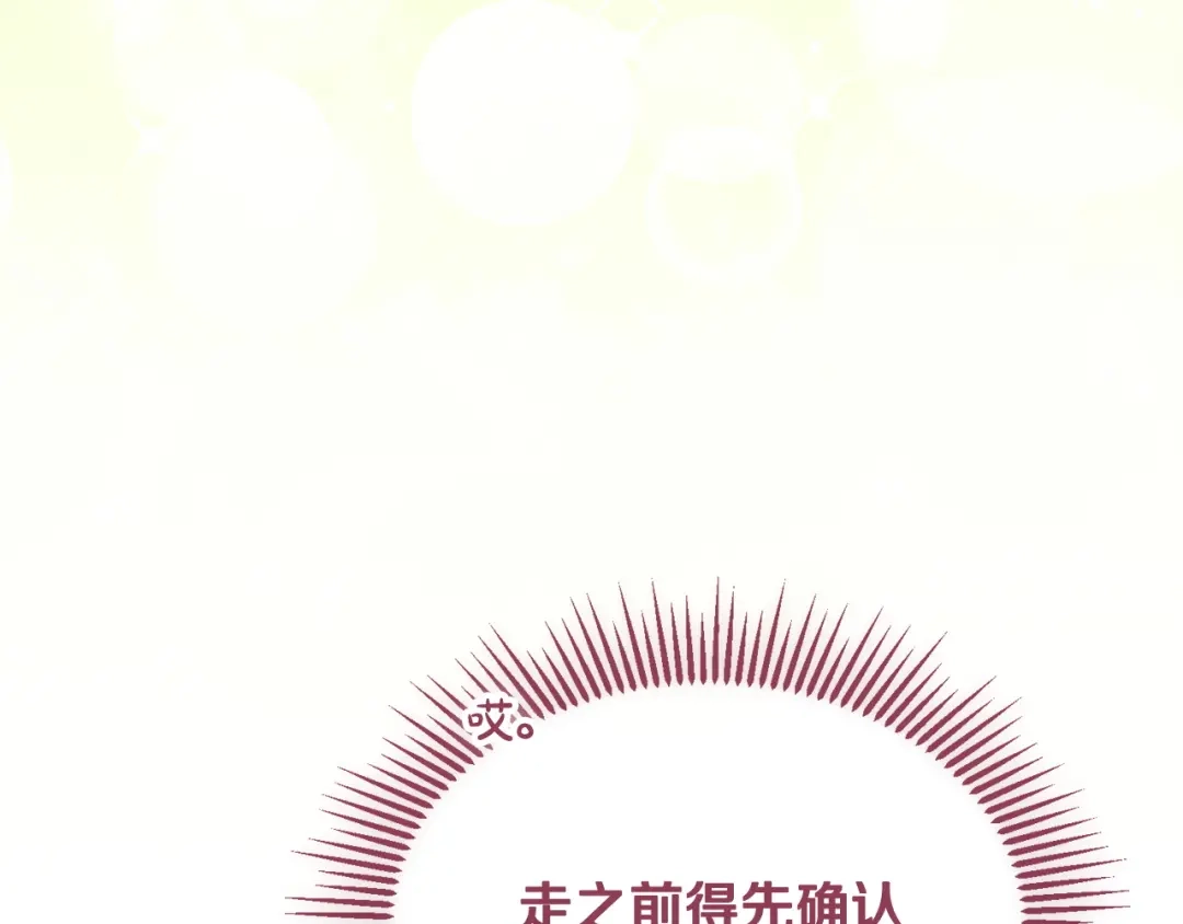 我只需要黏在男主身边 第81话 什么目的 第137页
