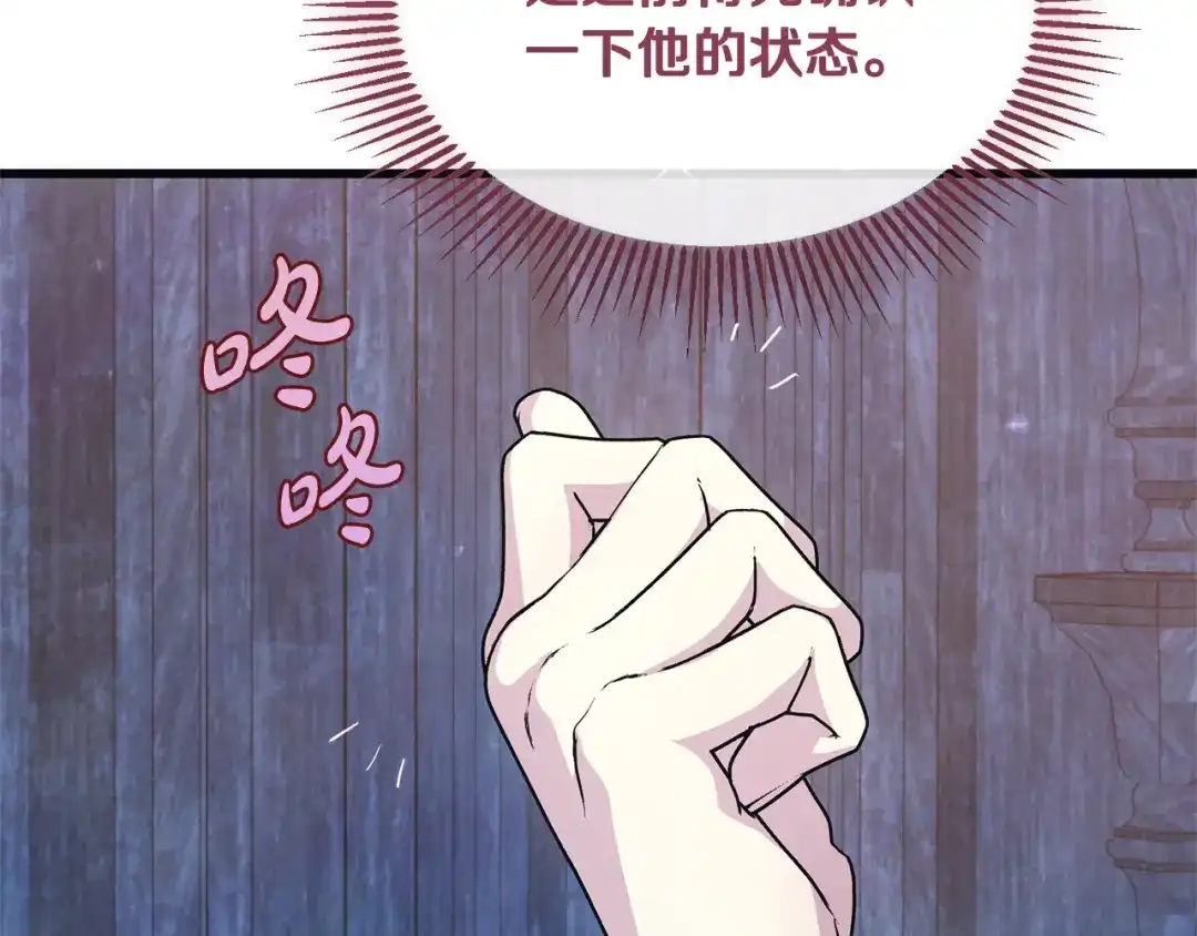 我只需要黏在男主身边 第81话 什么目的 第138页