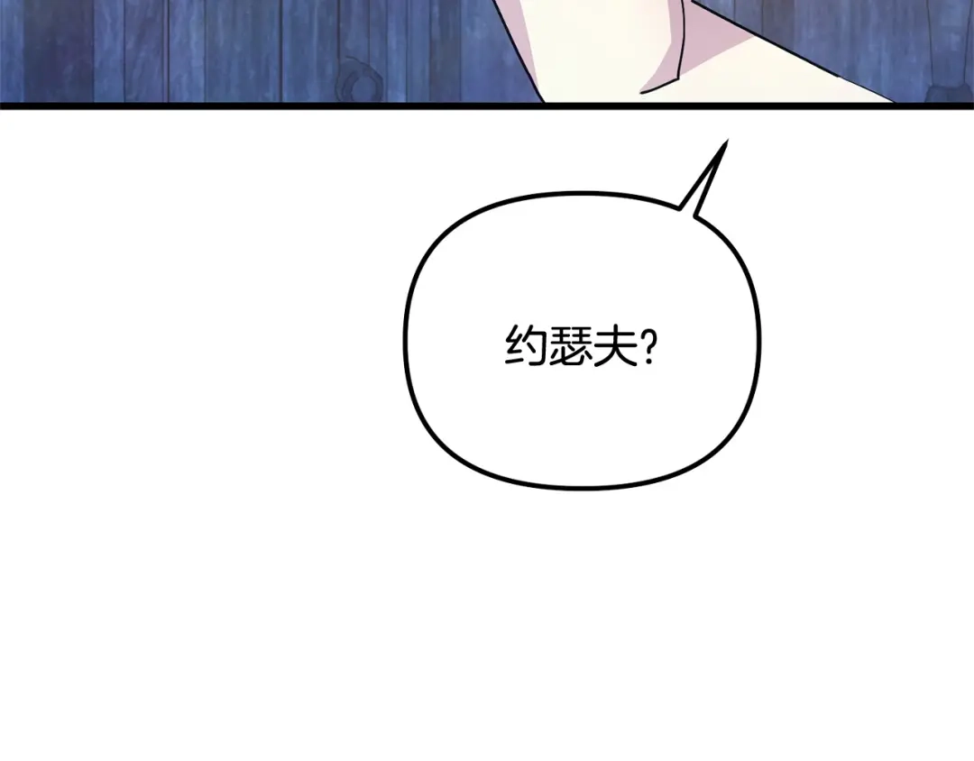 我只需要黏在男主身边 第81话 什么目的 第139页