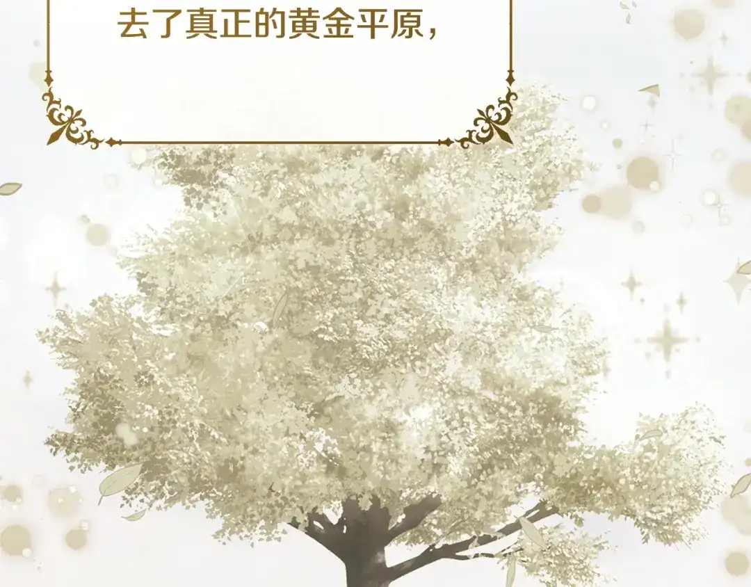 我只需要黏在男主身边 第81话 什么目的 第14页