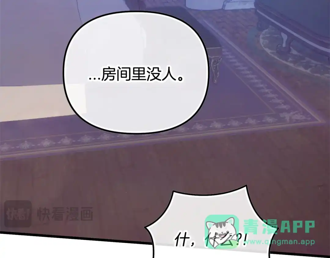 我只需要黏在男主身边 第81话 什么目的 第146页