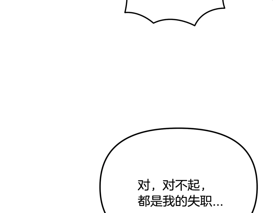 我只需要黏在男主身边 第81话 什么目的 第147页