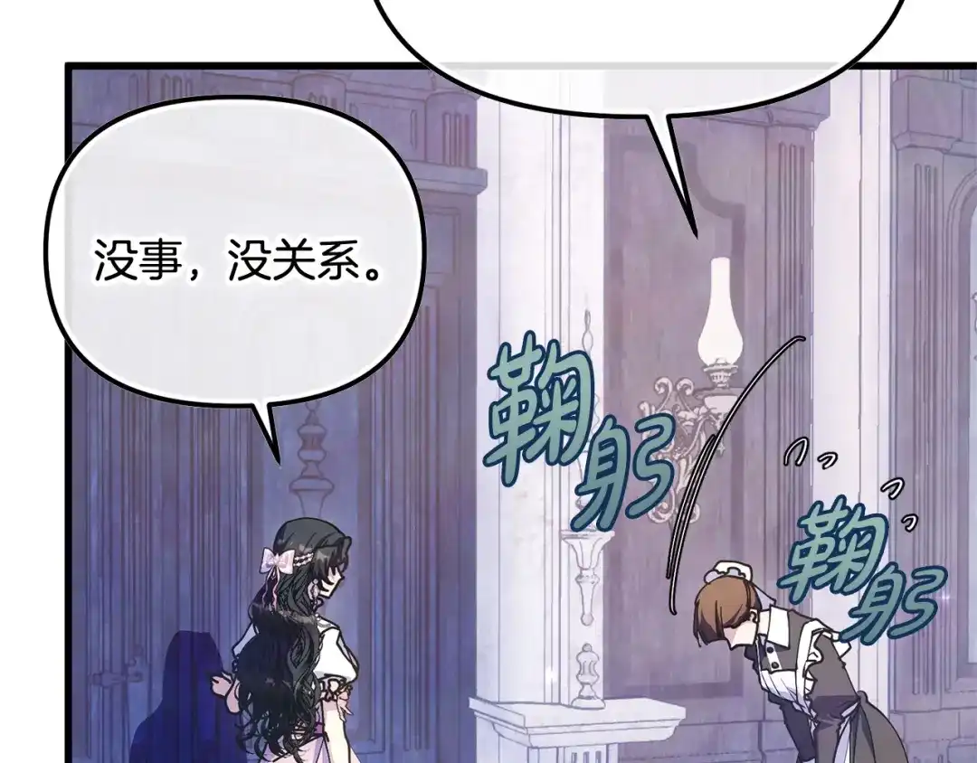 我只需要黏在男主身边 第81话 什么目的 第148页