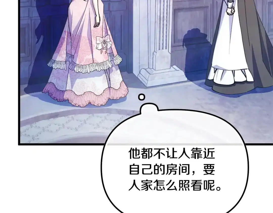 我只需要黏在男主身边 第81话 什么目的 第149页