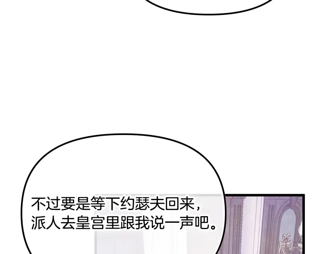 我只需要黏在男主身边 第81话 什么目的 第150页