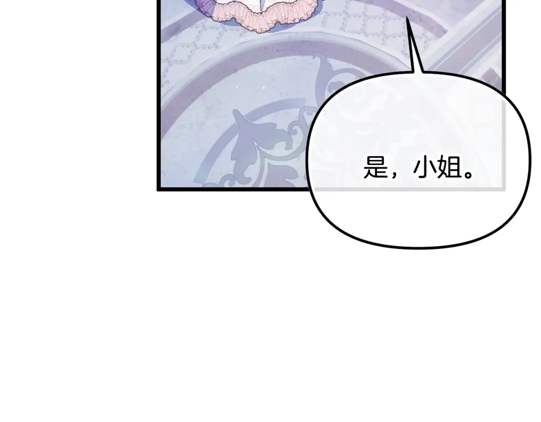 我只需要黏在男主身边 第81话 什么目的 第152页