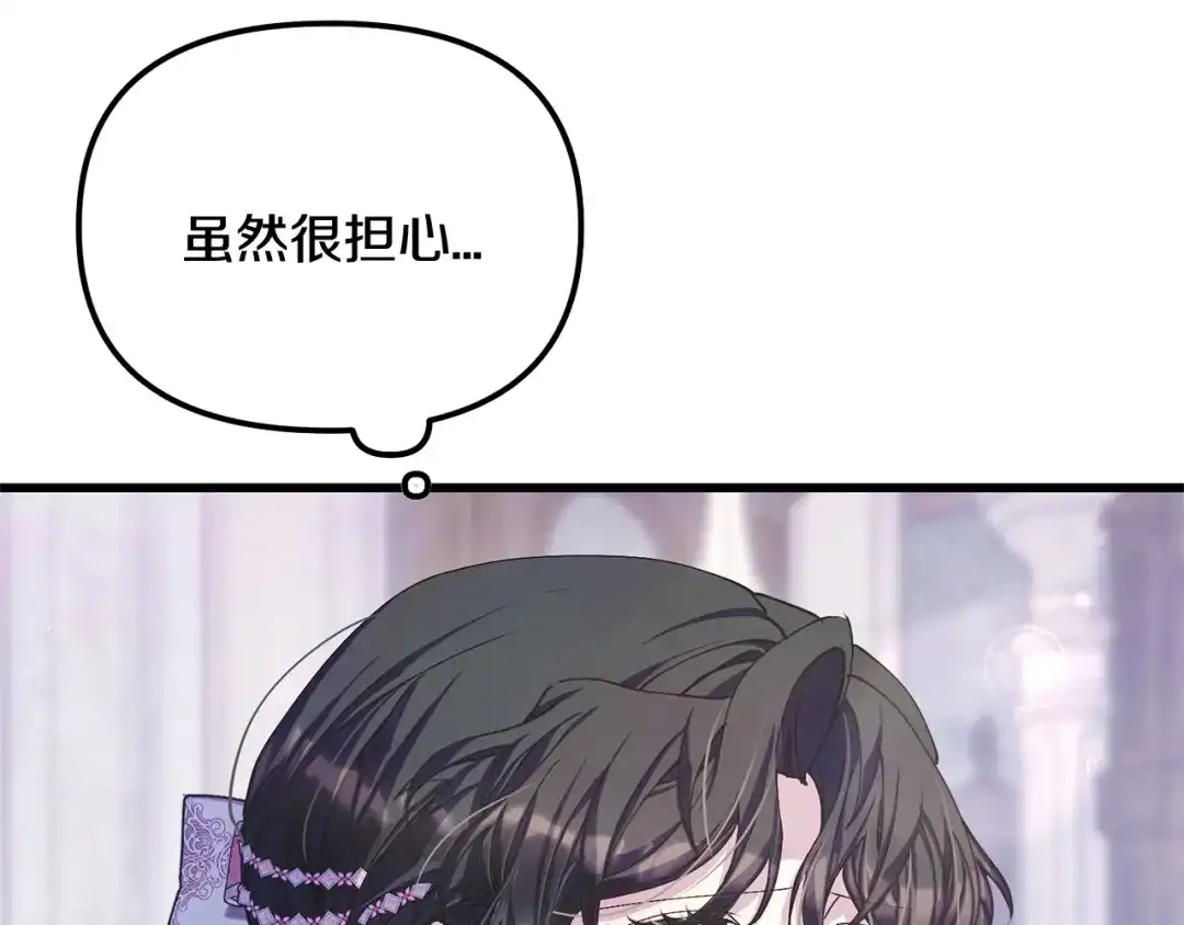 我只需要黏在男主身边 第81话 什么目的 第153页