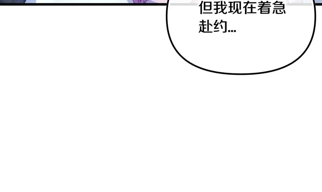 我只需要黏在男主身边 第81话 什么目的 第155页